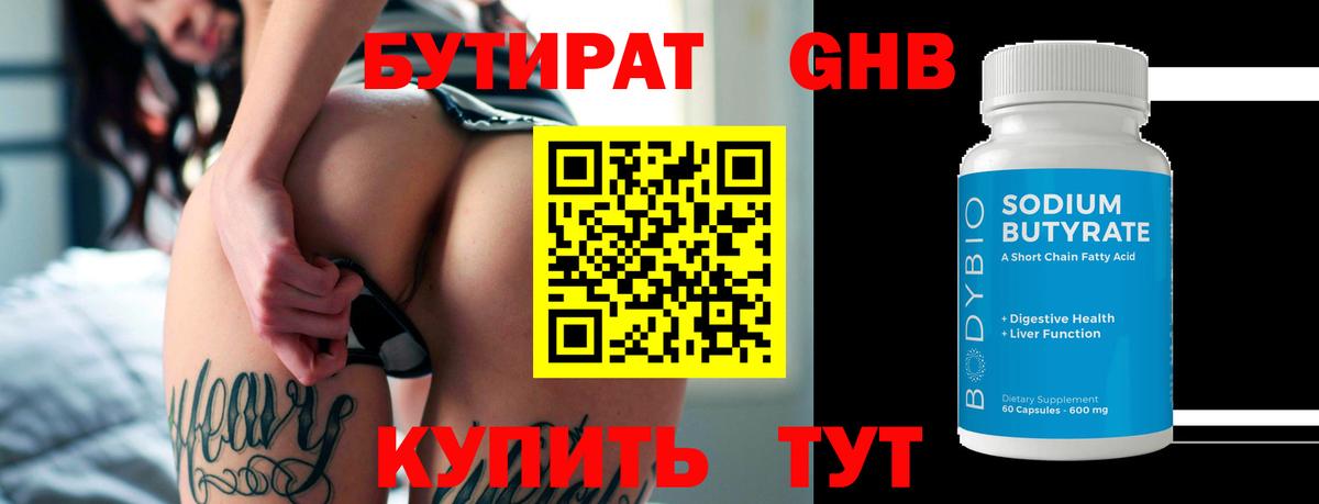 Изобильный  БУТИРАТ BDO  Вход с VPN 