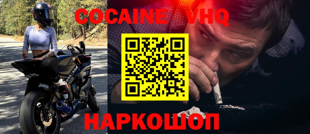 Кокаин Fish Scale  Вход с VPN  КОКАИН 98%  Изобильный 