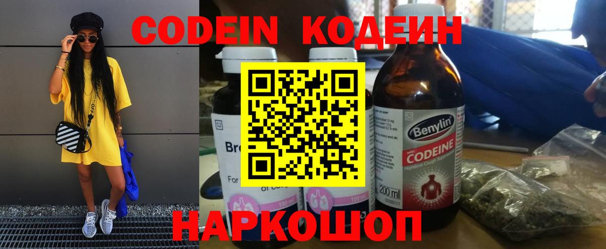 Изобильный  Кодеиновый сироп Lean напиток Lean (лин)  Вход с VPN 