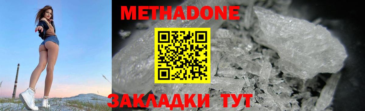 Метадон кристалл Изобильный